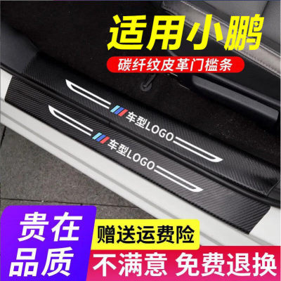 适用于小鹏G3i/小鹏G6/小鹏G9汽车装饰用品门槛条迎宾踏