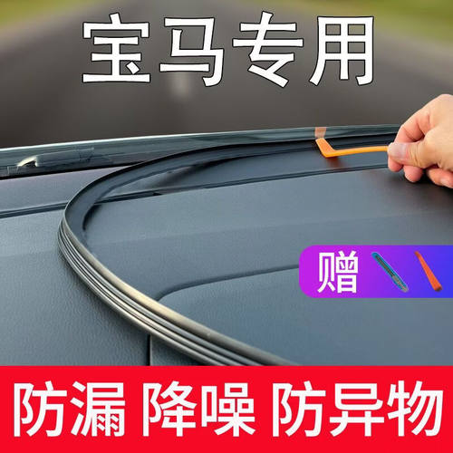 专用于宝马1系2系4系6系MINIM4X2M3X7中控台密封条隔音条防尘降噪