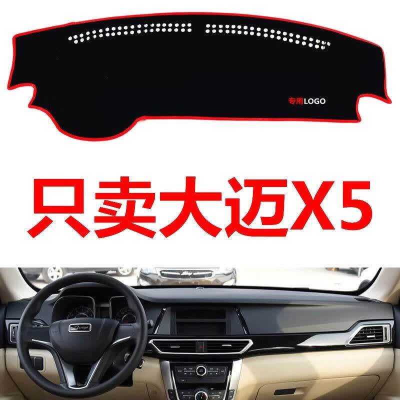 众泰大迈X5专用汽车中控台仪表台盘避光垫防晒垫防滑垫装饰遮阳垫