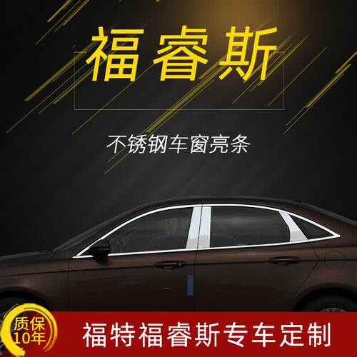 21款福特福睿斯专用不锈钢车窗饰条福瑞斯装饰亮条改装专用门饰条
