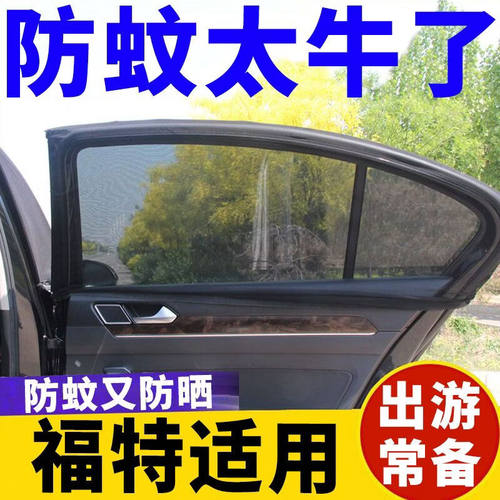 适用福特嘉年华福睿斯领界汽车遮阳光帘防蚊虫网隔热防晒纱窗