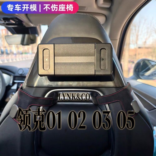 领克后排平板支架ipad长途哄娃