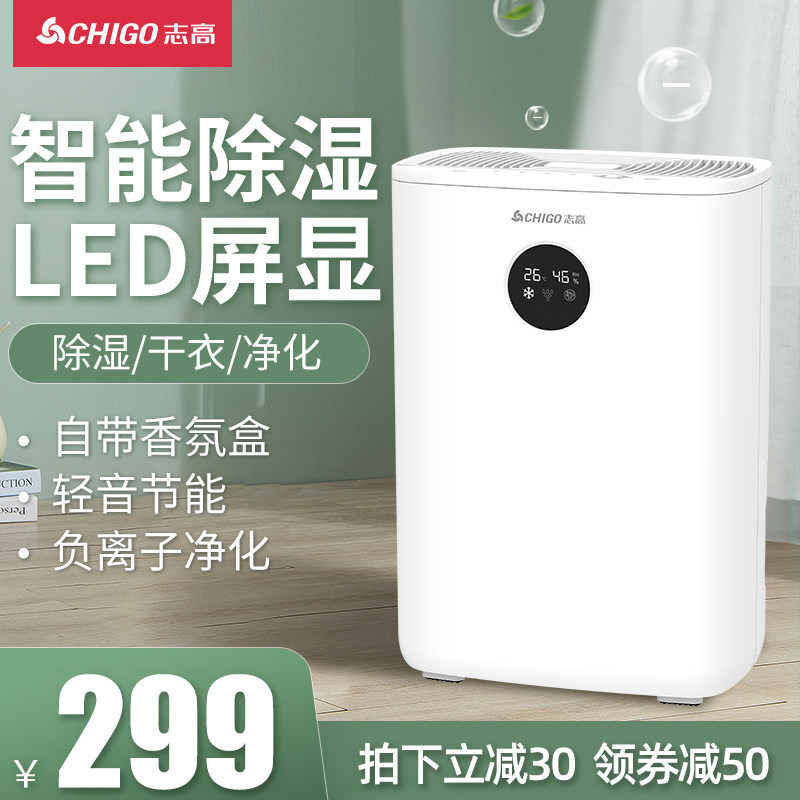 志高除湿机家用卧室吸湿室内抽湿机除潮静音地下室空气干燥机小型