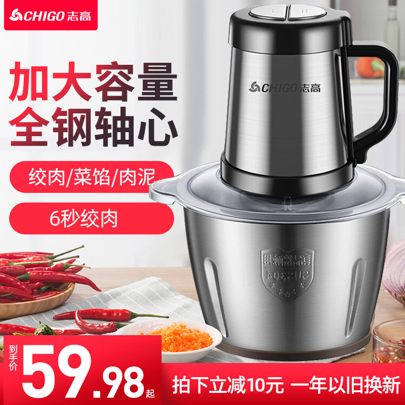 3志高绞肉机家用电动小型打肉馅蒜蓉搅拌饺搅碎菜料理多功能辅食机