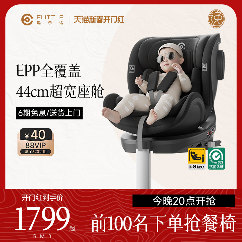 逸乐途S2小骑士安全座椅新生儿童婴儿车载0-8-12岁汽车用可坐可躺