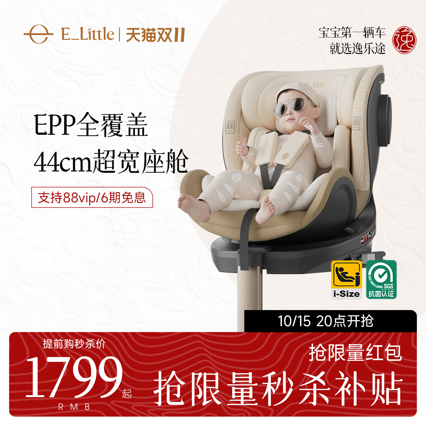 i-size认证 165度大躺角 360度旋转 0-12岁