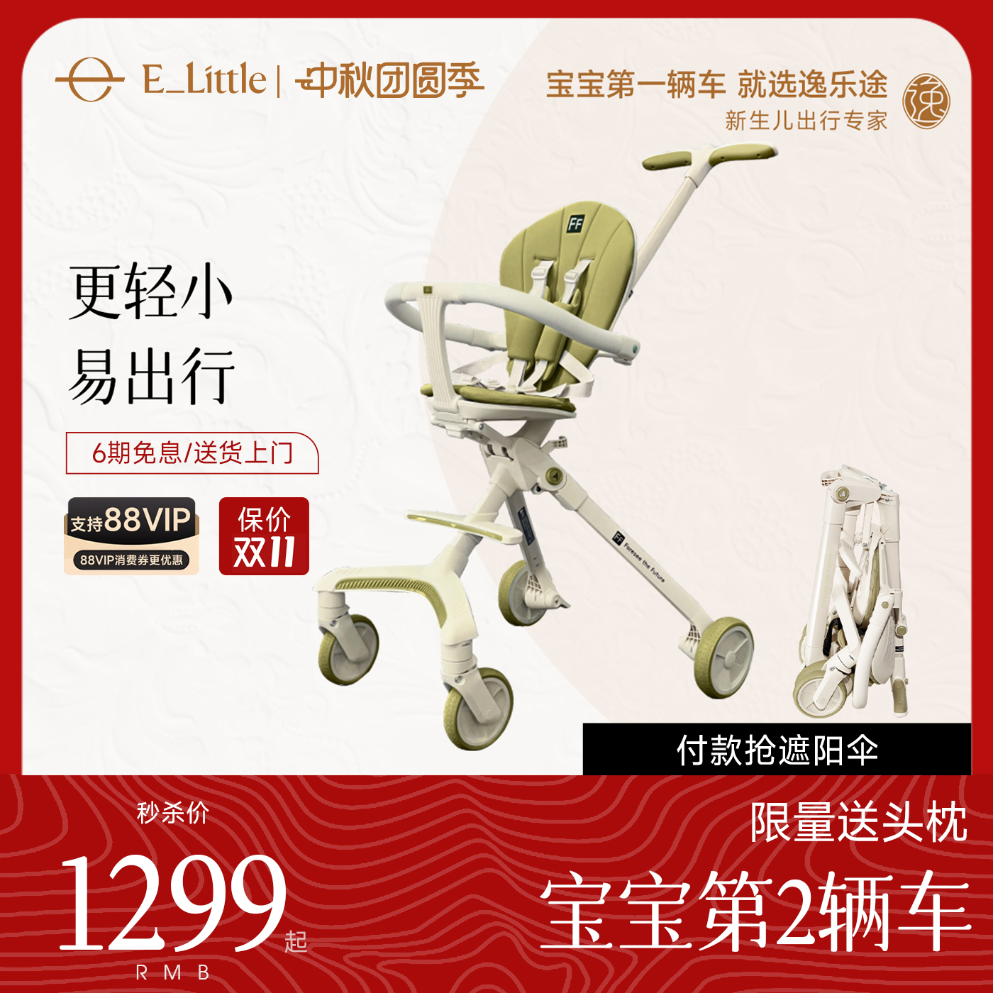 逸乐途高端品牌ff遛娃神器遛娃婴儿推车轻便一键收车宝宝溜娃儿童