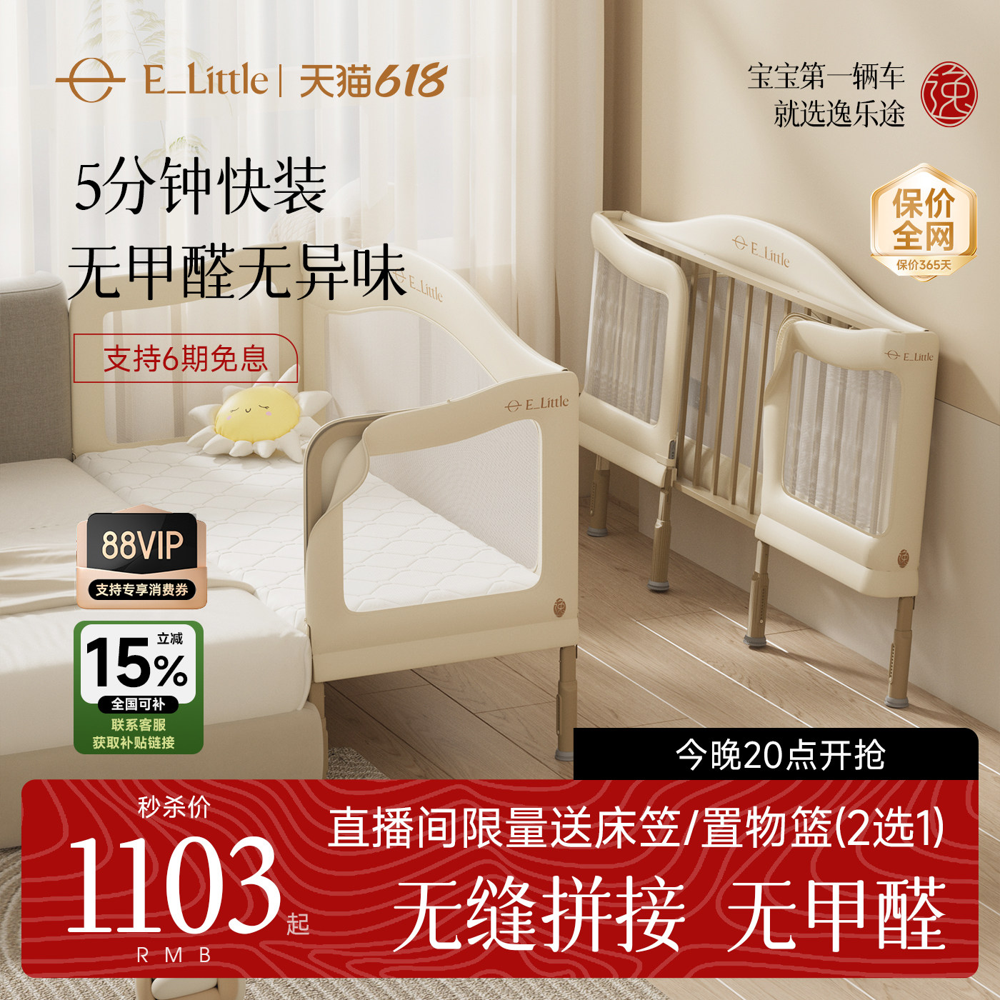 【618大促】逸乐途M4婴儿床儿童加宽拼接床无缝衔接铁艺可调高度