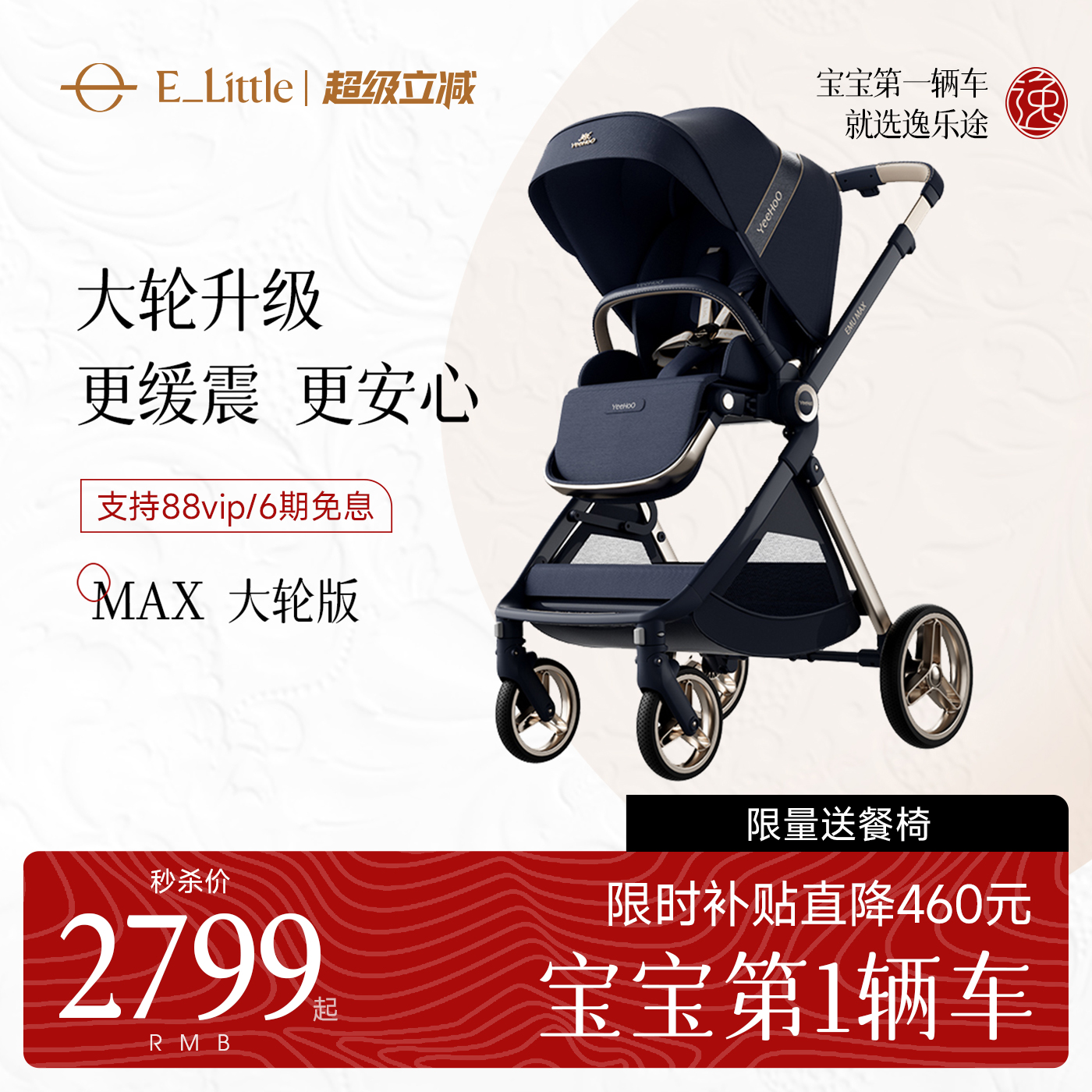 逸乐途emu max英氏双向婴儿推车轻便高景观可坐可躺新生儿宝宝车