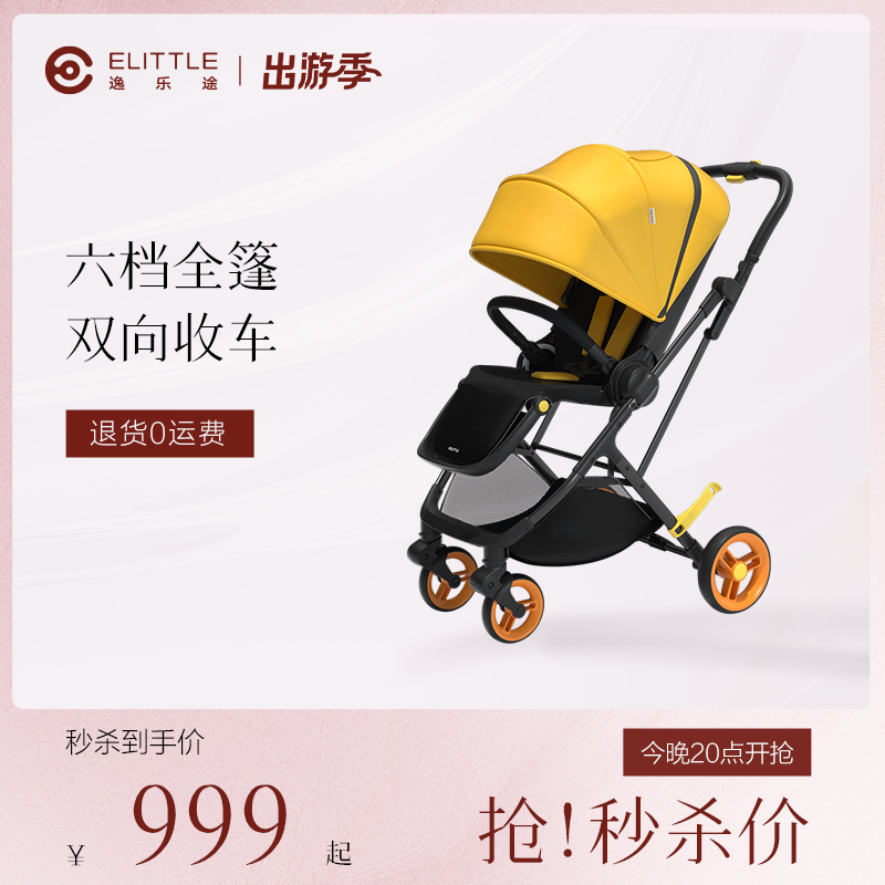 elittle 逸乐途 DREAM出行系列 A744A 婴儿推车