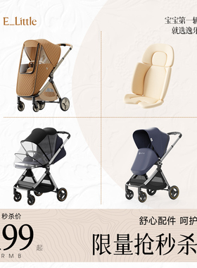 elittle逸乐途emu双向婴儿车专用坐垫保暖脚套防风雨罩【单配件】