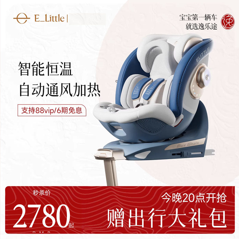 逸乐途智能通风儿童安全座椅宝宝婴儿汽车车载用360旋转0-8岁