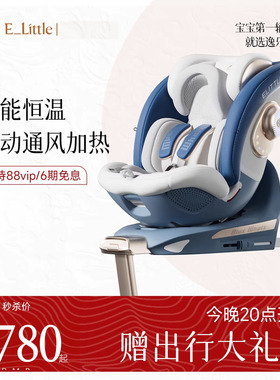 逸乐途智能通风儿童安全座椅宝宝婴儿汽车车载用360旋转0-8岁