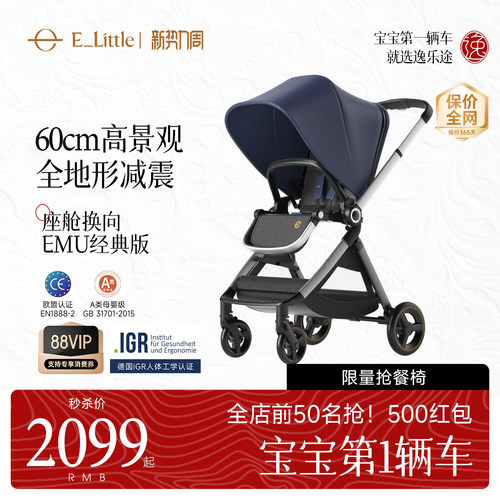 正反双向收车 四轮避震  舒适双向高景观