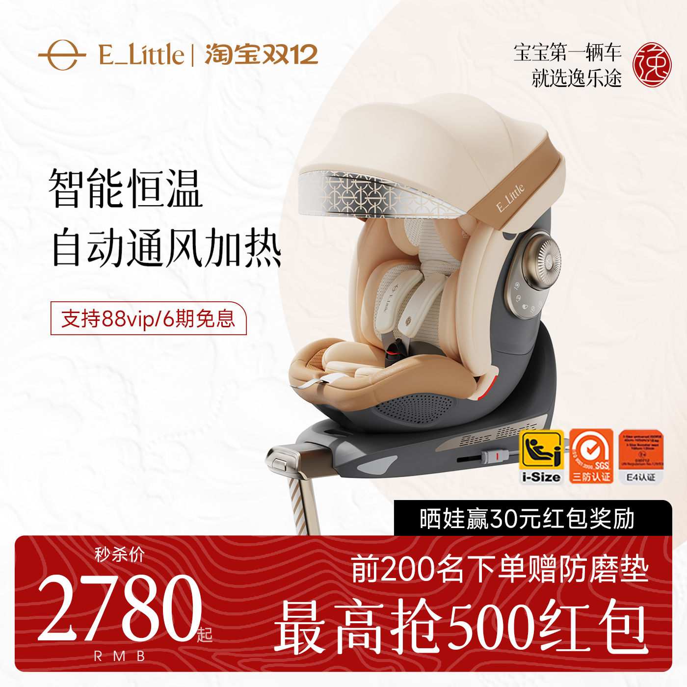 智能通风遮阳宝宝安全座椅新国标