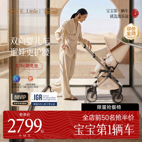 逸乐途EMU Pro婴儿推车遛娃不弯腰可坐可躺高景观遛娃神器婴儿车