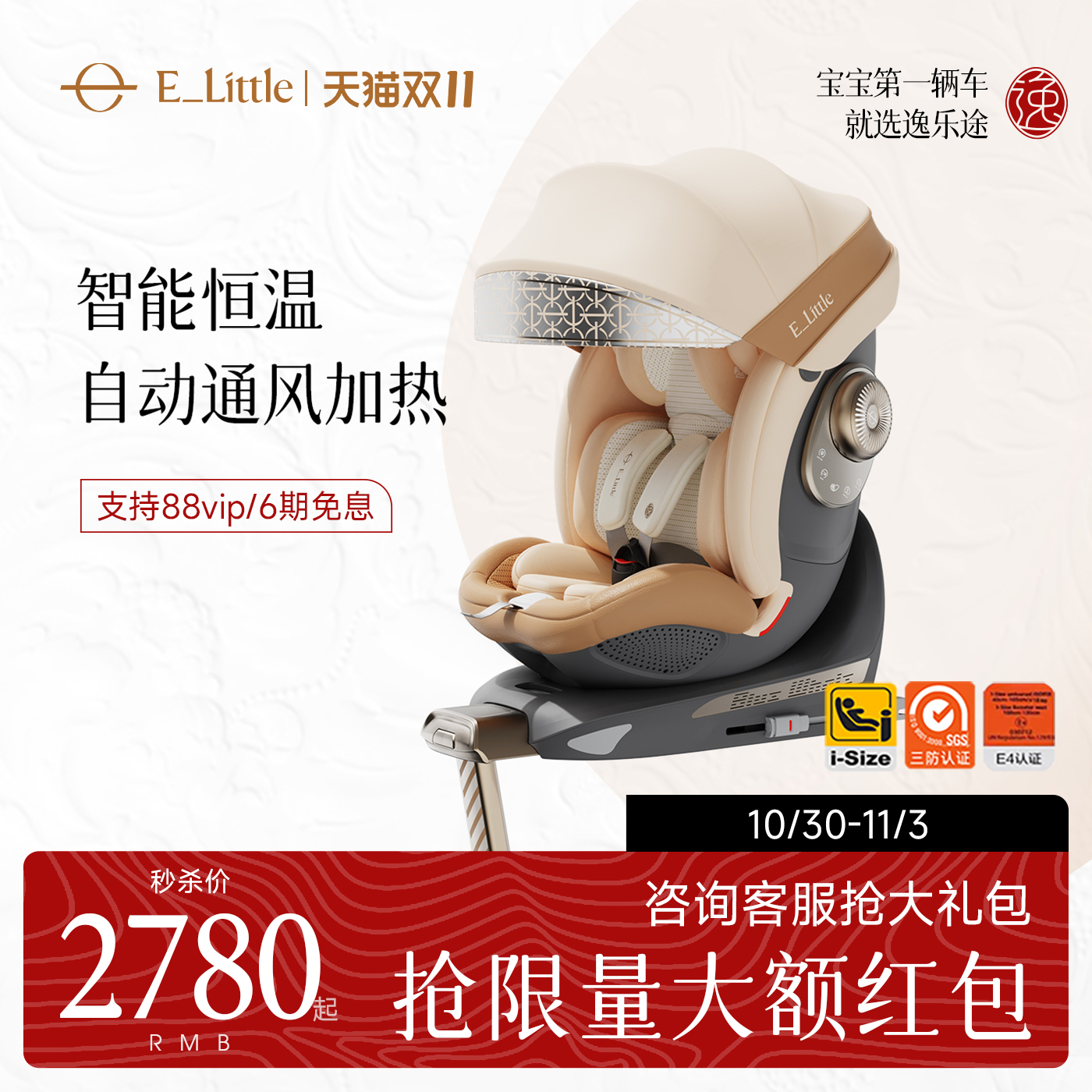 逸乐途S8鲸安全座椅智能通风加热新生儿儿童汽车宝宝车载0-8岁