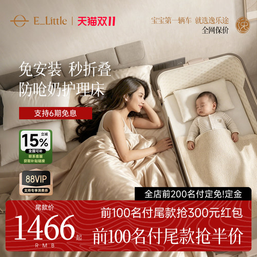 逸乐途小安适折叠婴儿床