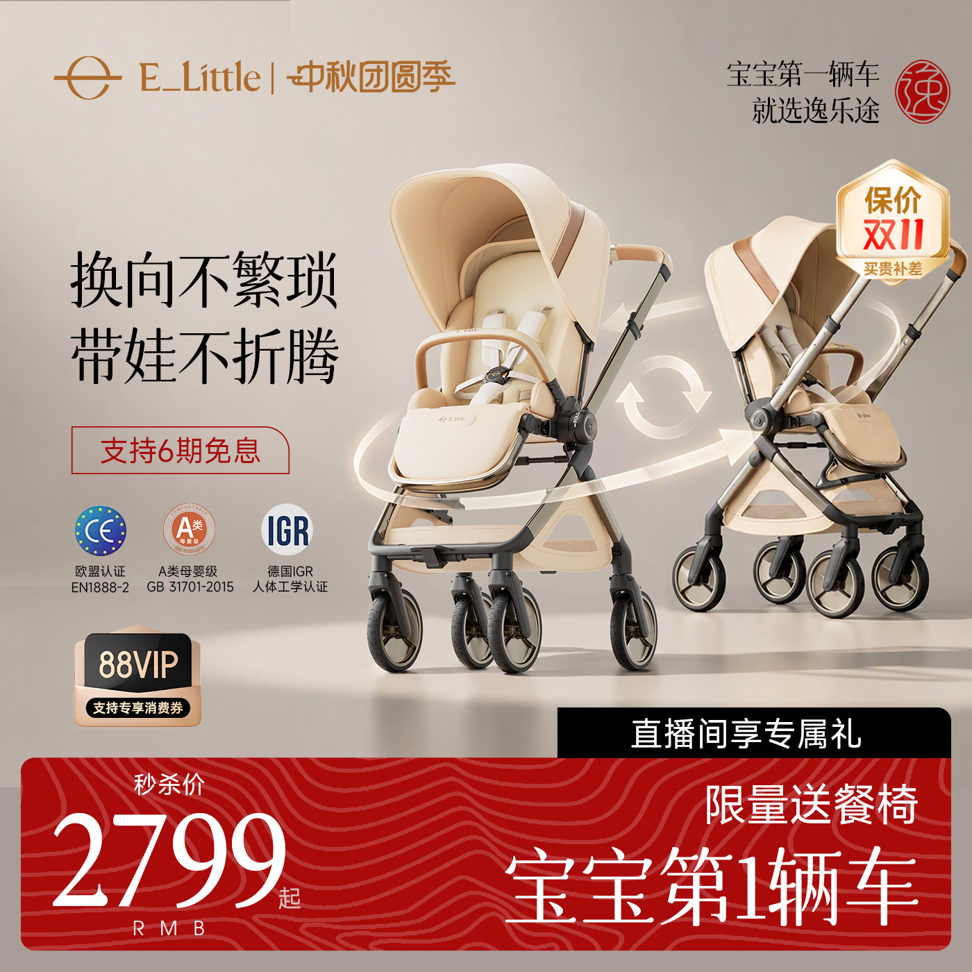 逸乐途EMU Pro Max婴儿车0.9秒把手换向可坐躺轻便折叠城市遛娃车图片