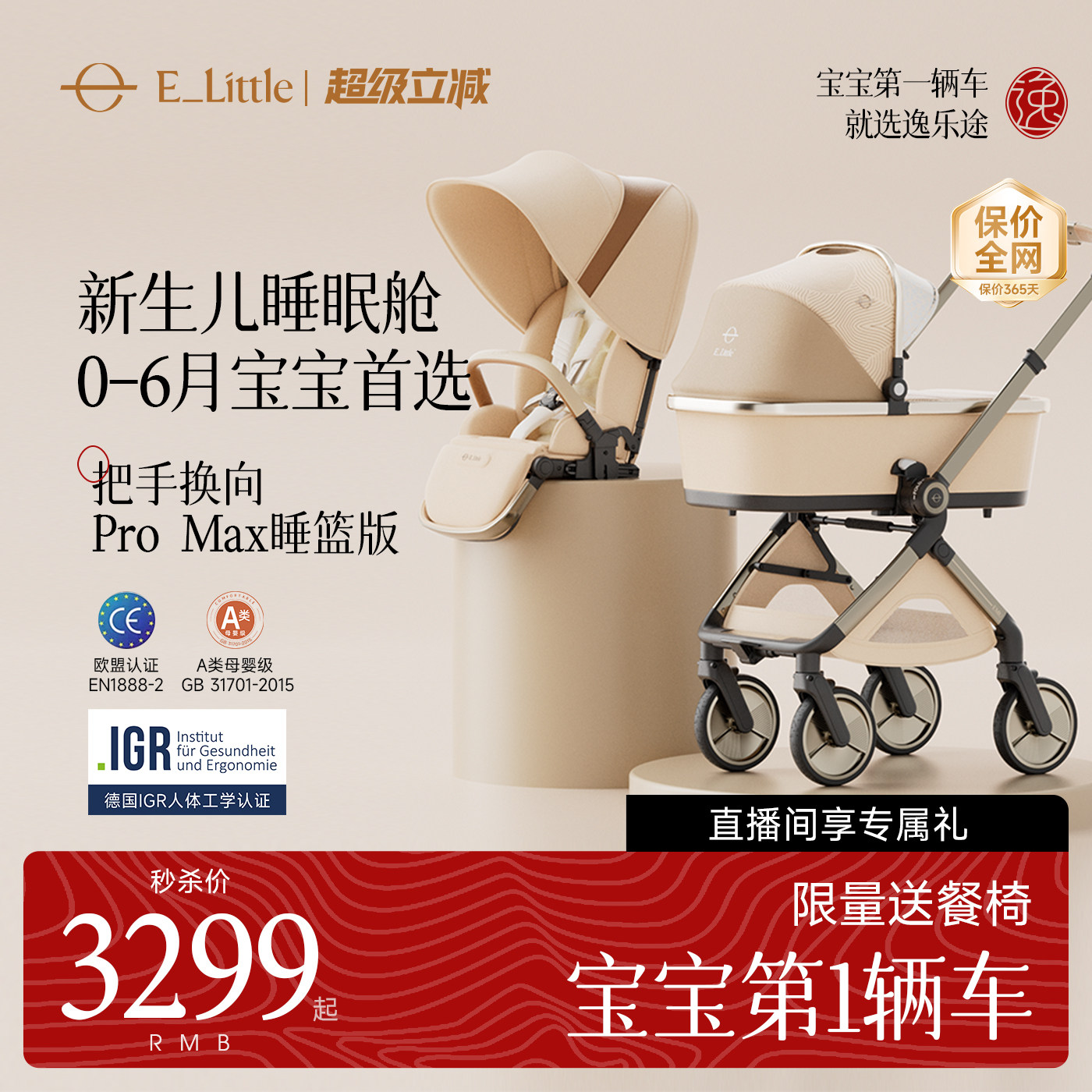 逸乐途EMU Pro婴儿推车高景观可坐可躺遛娃神器睡篮婴儿车二合一图片