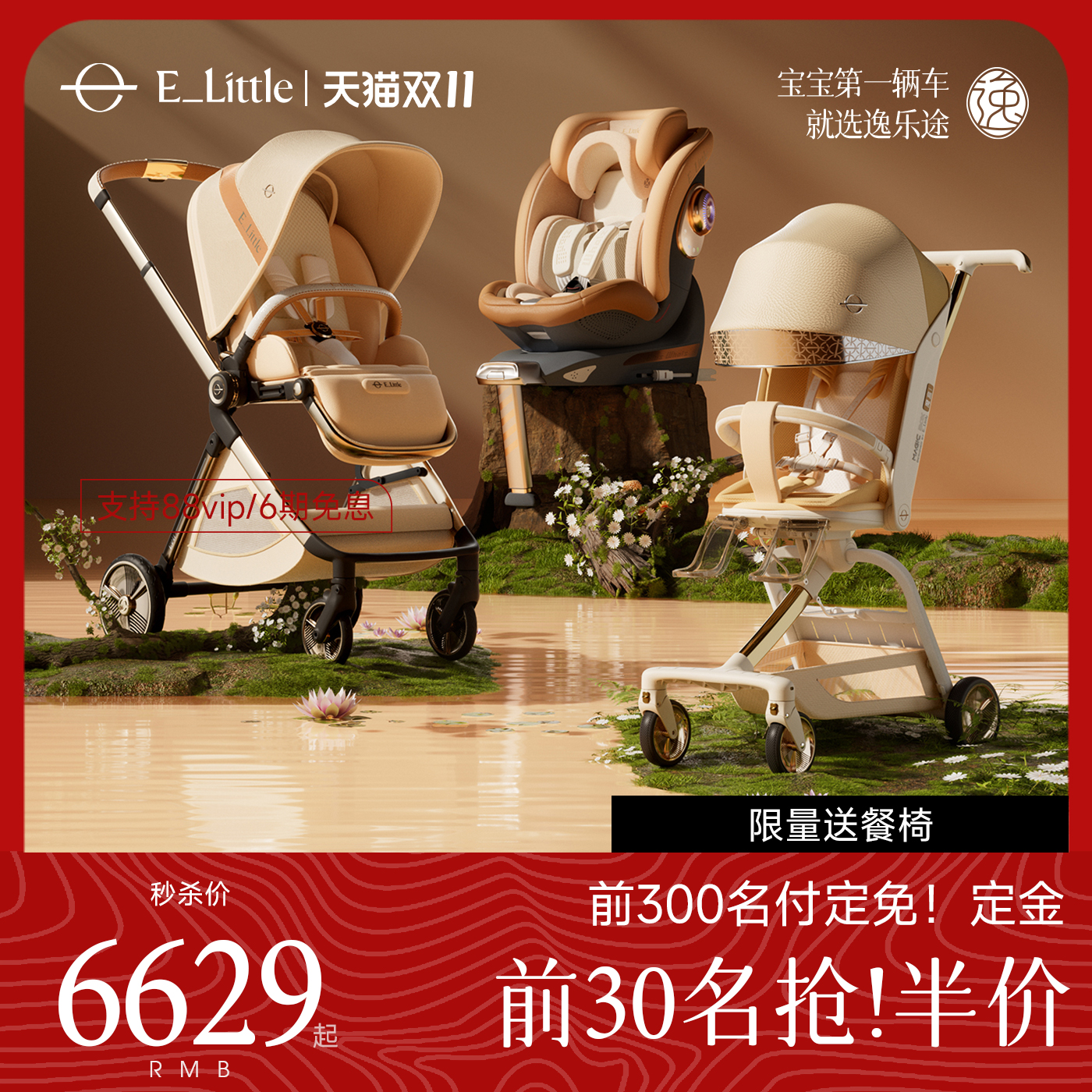 [双11预售]【全阶段组合】elittle逸乐途emu婴儿车安全座椅遛娃车