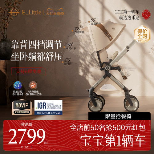 逸乐途EMU Pro婴儿车靠背四档调节座舱联动可坐可躺折叠婴儿推车