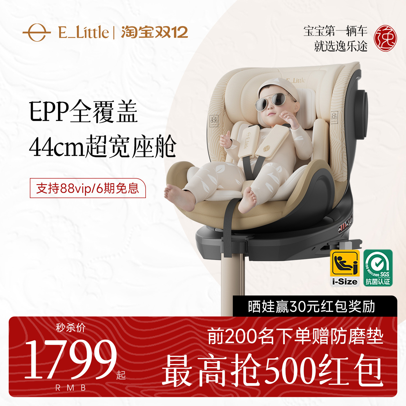 i-size认证 165度大躺角 360度旋转 0-12岁