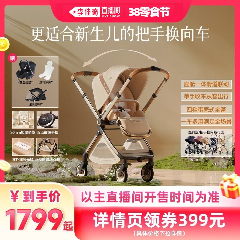 【李佳琦直播间零食节】逸乐途emu双向婴儿车可坐可躺宝宝遛娃车 - 淘宝联盟商品