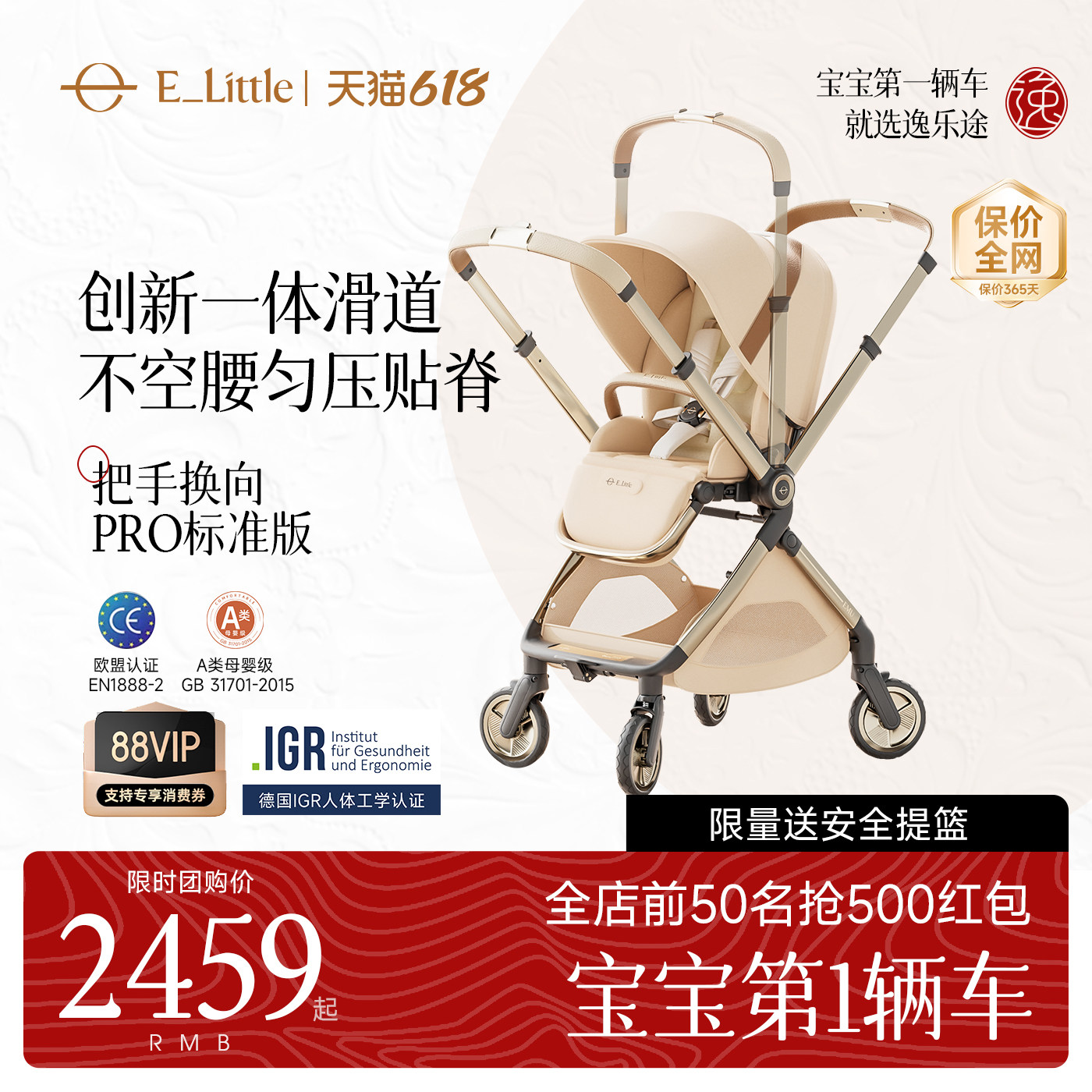 【618大促】逸乐途EMU Pro婴儿推车高景观可坐可躺把手换向婴儿车