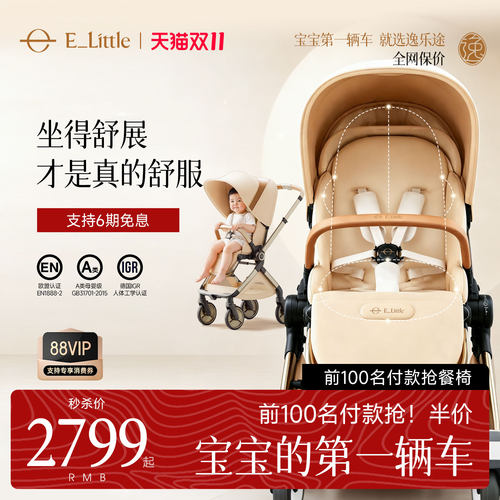 逸乐途EMU Pro婴儿推车把手换向可坐躺高景观遛娃神器折叠婴儿车