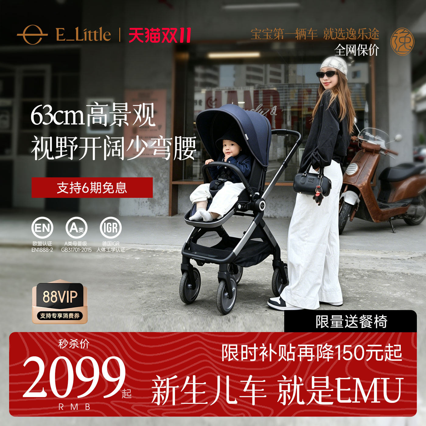 【双11大促】逸乐途EMU Pro新生双向婴儿车轻便折叠可坐躺高景观