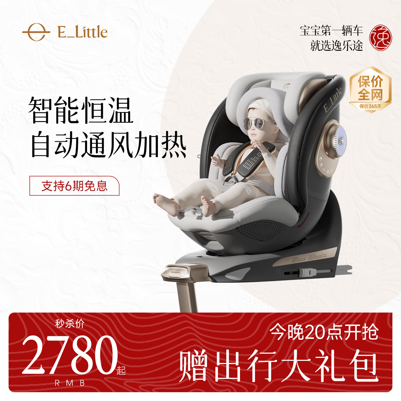 逸乐途智能通风儿童安全座椅新生儿婴儿车载汽车用0-8岁360旋转