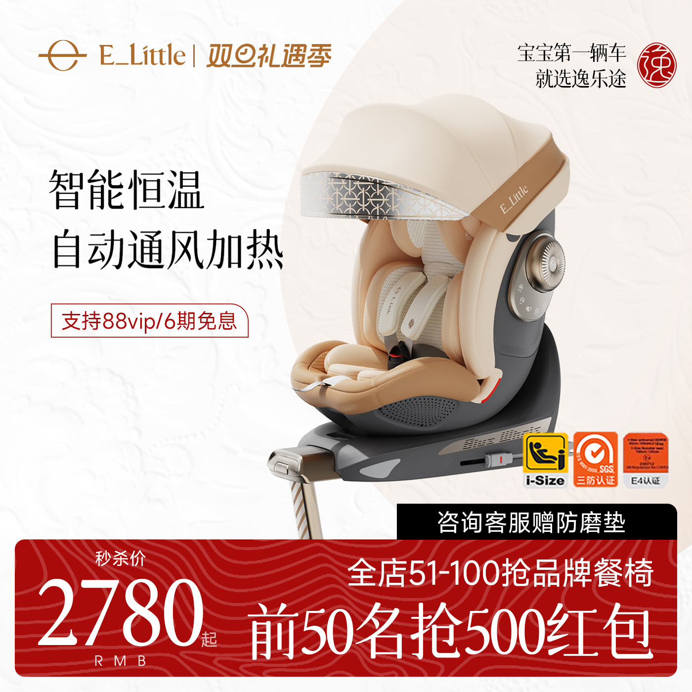 逸乐途S8鲸安全座椅智能通风加热新生儿儿童汽车车载0-8岁新国标