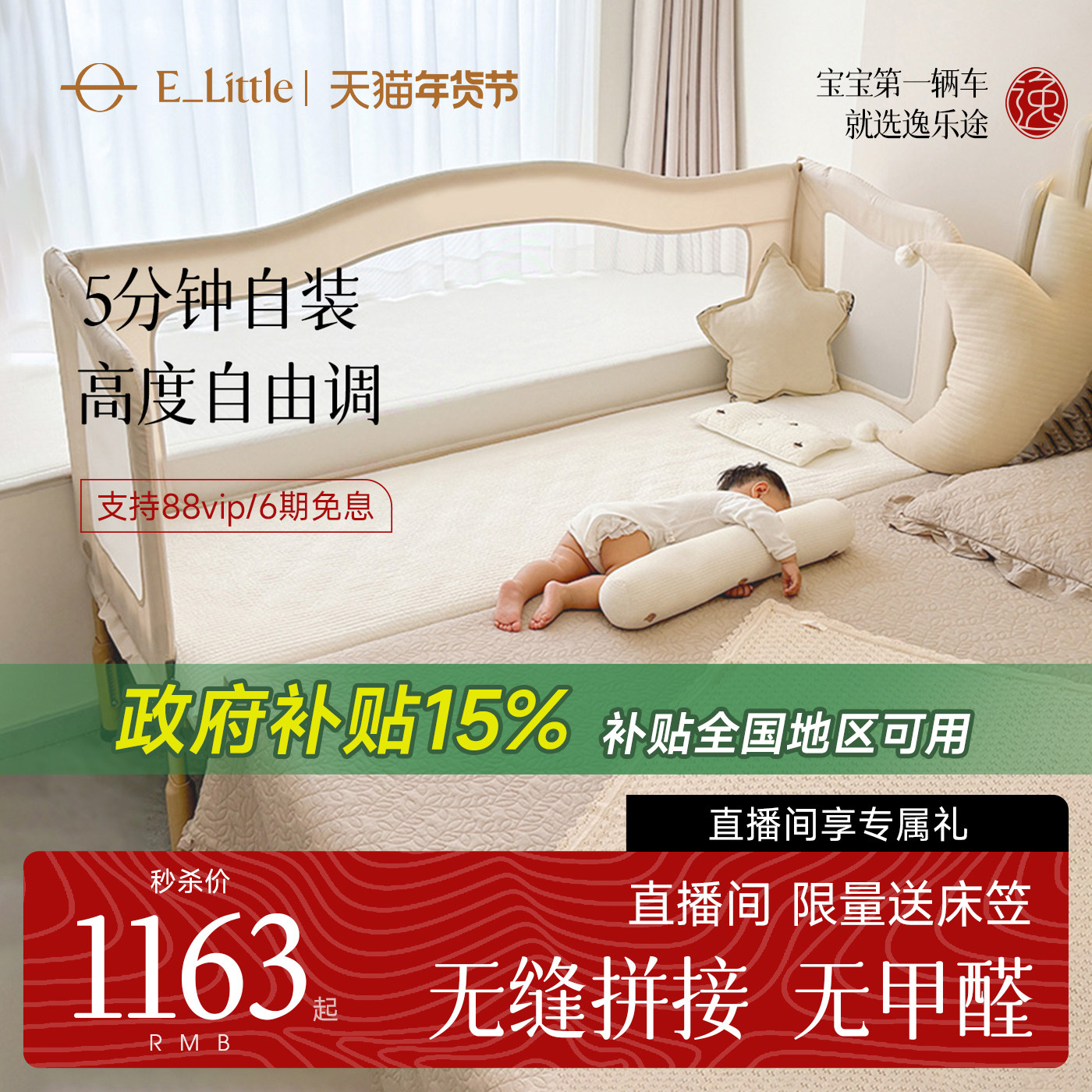 逸乐途婴儿床宝宝儿童床边加宽拼接床大人无缝衔接铁艺可调高度,住宅家具,儿童拼接床,淘宝优惠券,粉丝福利购,淘宝优惠卷