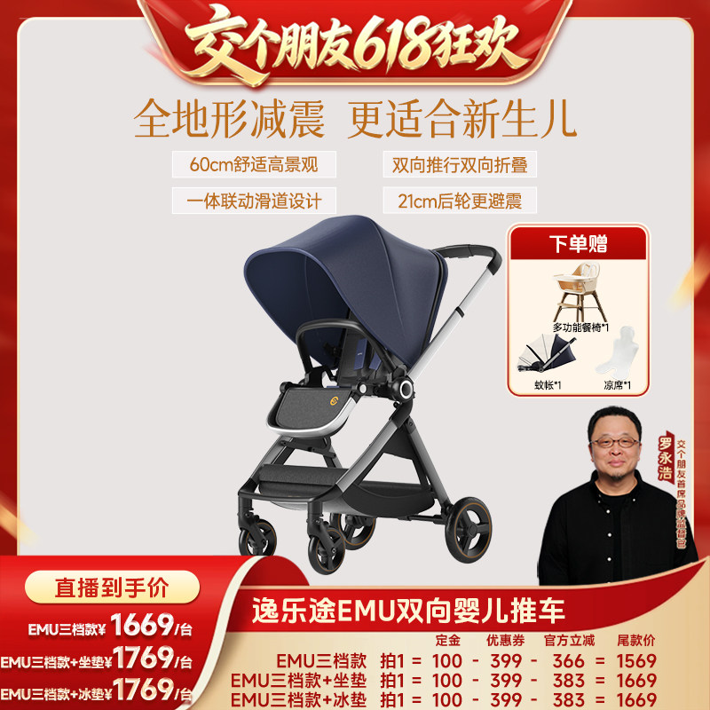 【交个朋友618先加购】逸乐途emu双向婴儿车可坐躺高景观婴儿推车