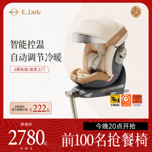 逸乐途S8鲸智能语音通风新生婴儿童汽车安全座椅车载0 8岁可躺