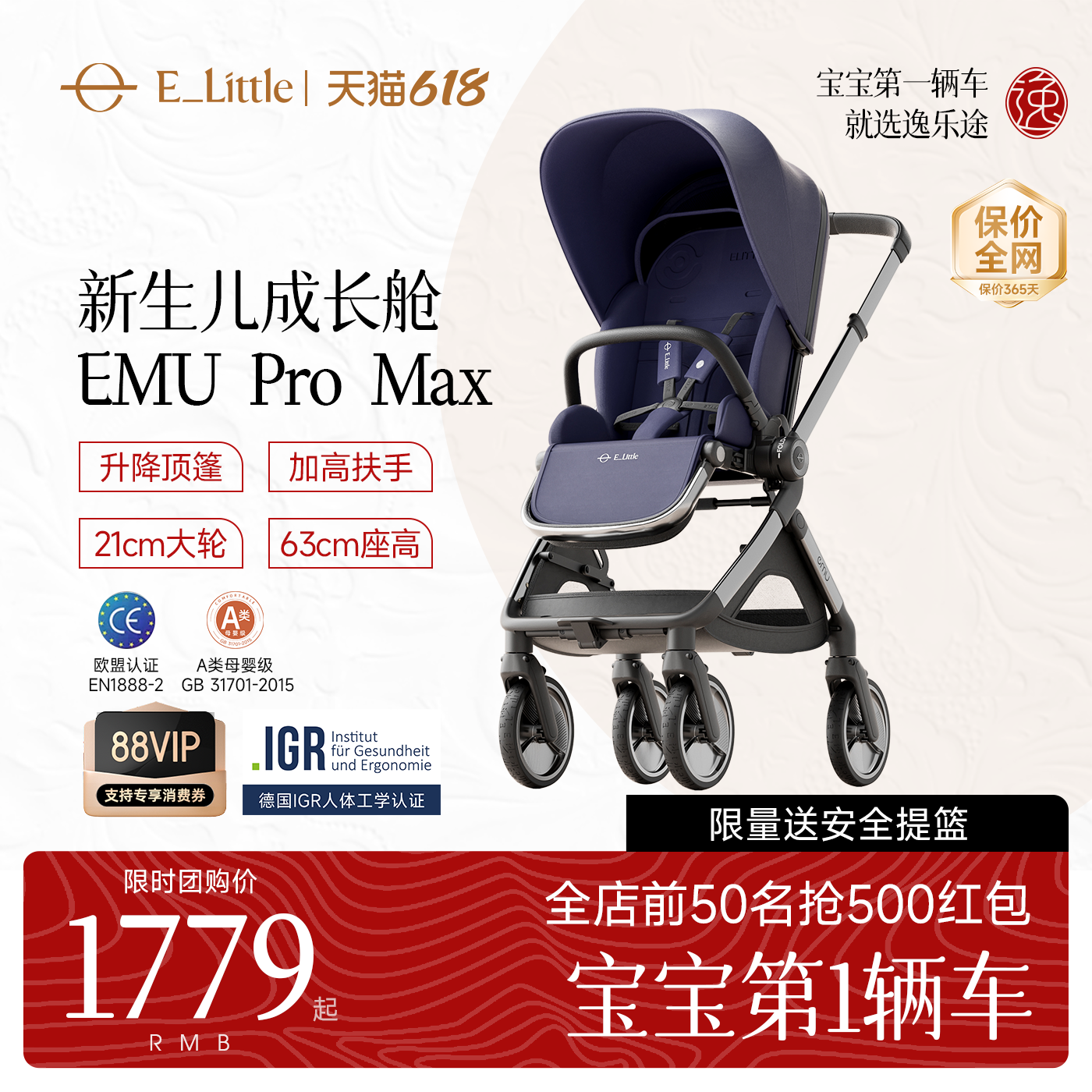 【618大促】逸乐途EMU Pro Max婴儿车高景观可坐可躺折叠婴儿推车
