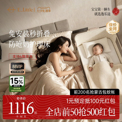 逸乐途小安适折叠婴儿床