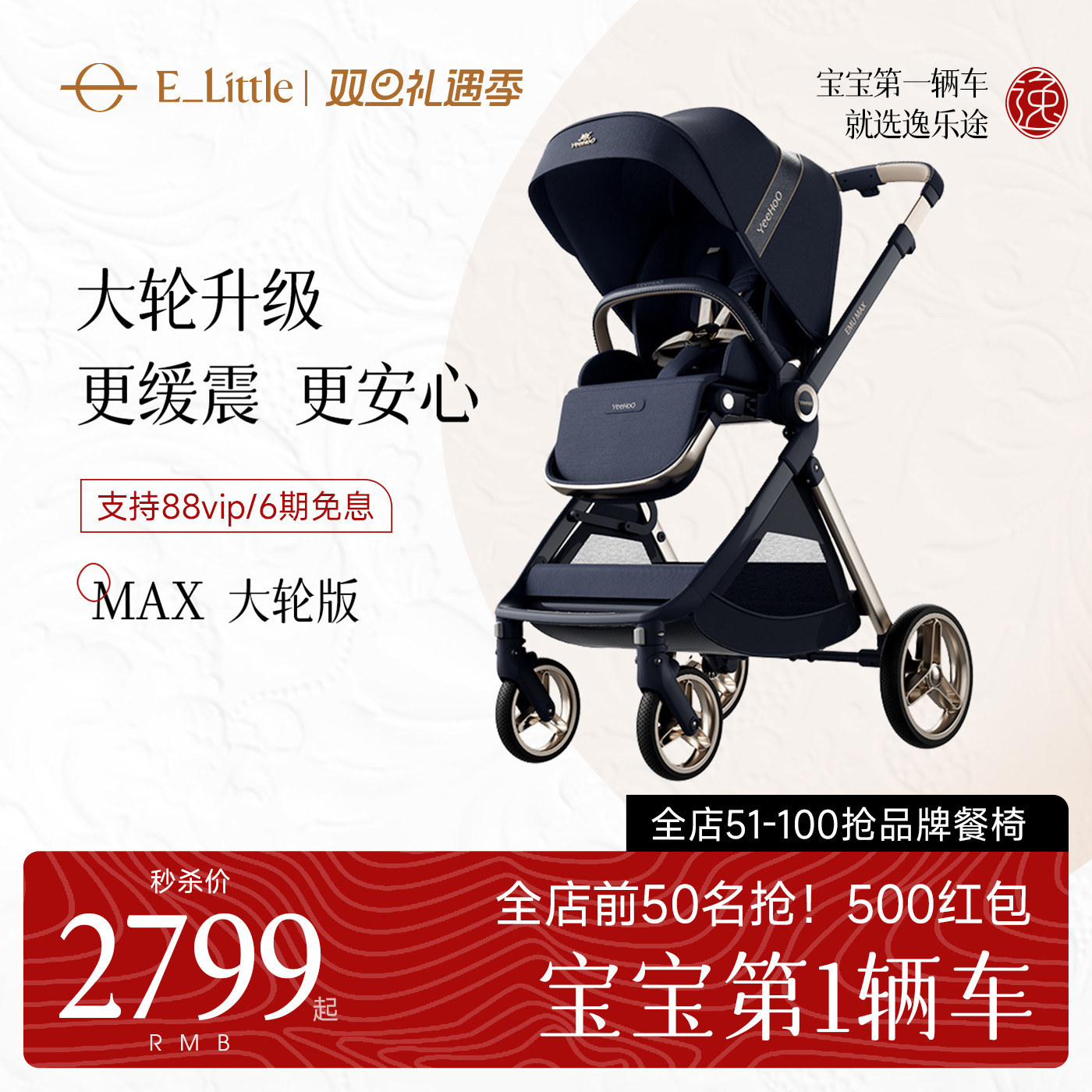 逸乐途emu max英氏双向婴儿推车轻便高景观可坐可躺新生儿宝宝车