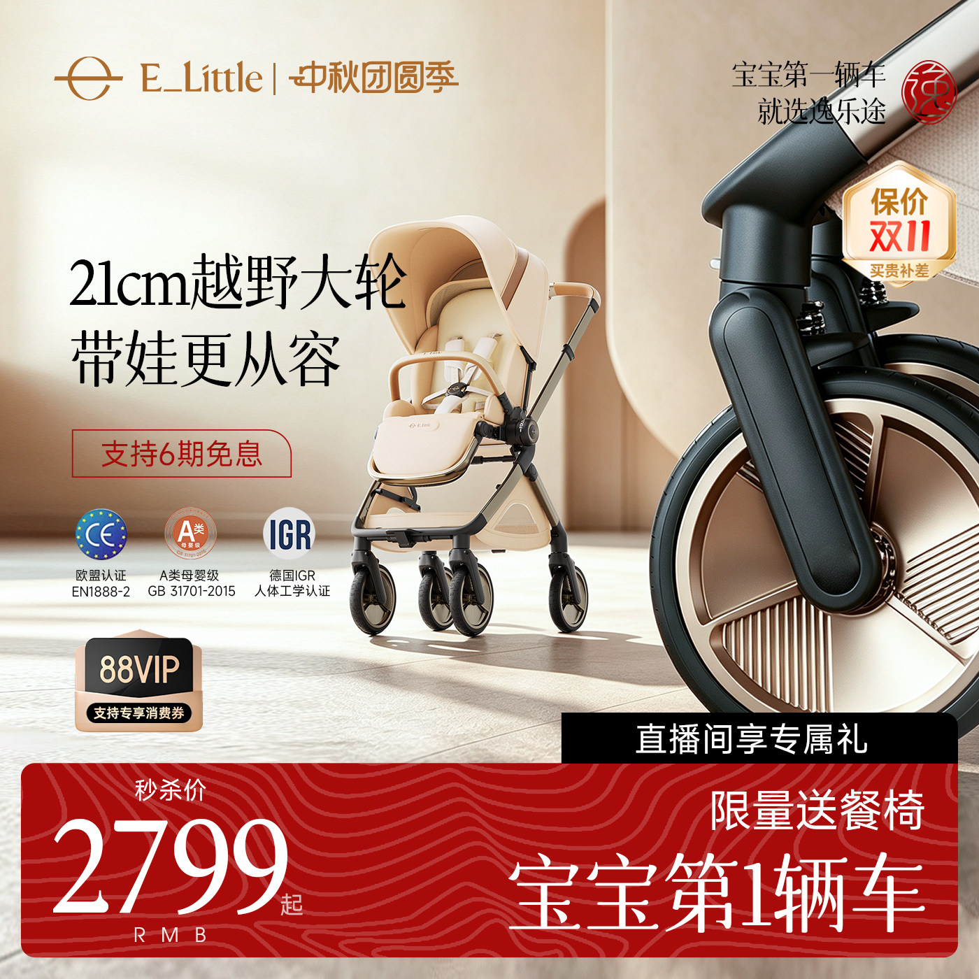逸乐途EMU Pro Max婴儿车大轮避震可坐躺轻便高景观强减震遛娃车图片