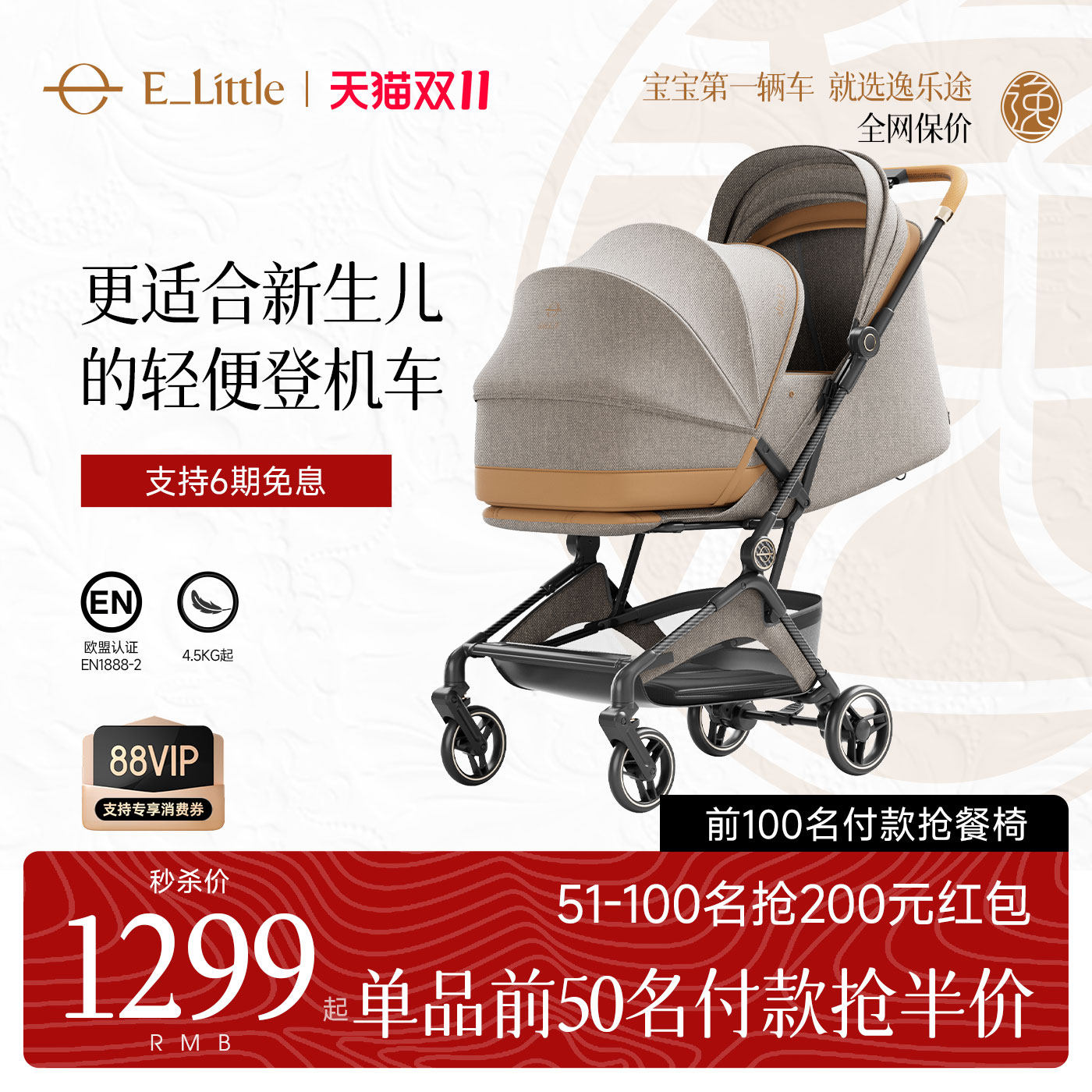 逸乐途Air婴儿车超轻便携可坐可躺一键折叠口袋登机旅行遛娃神器