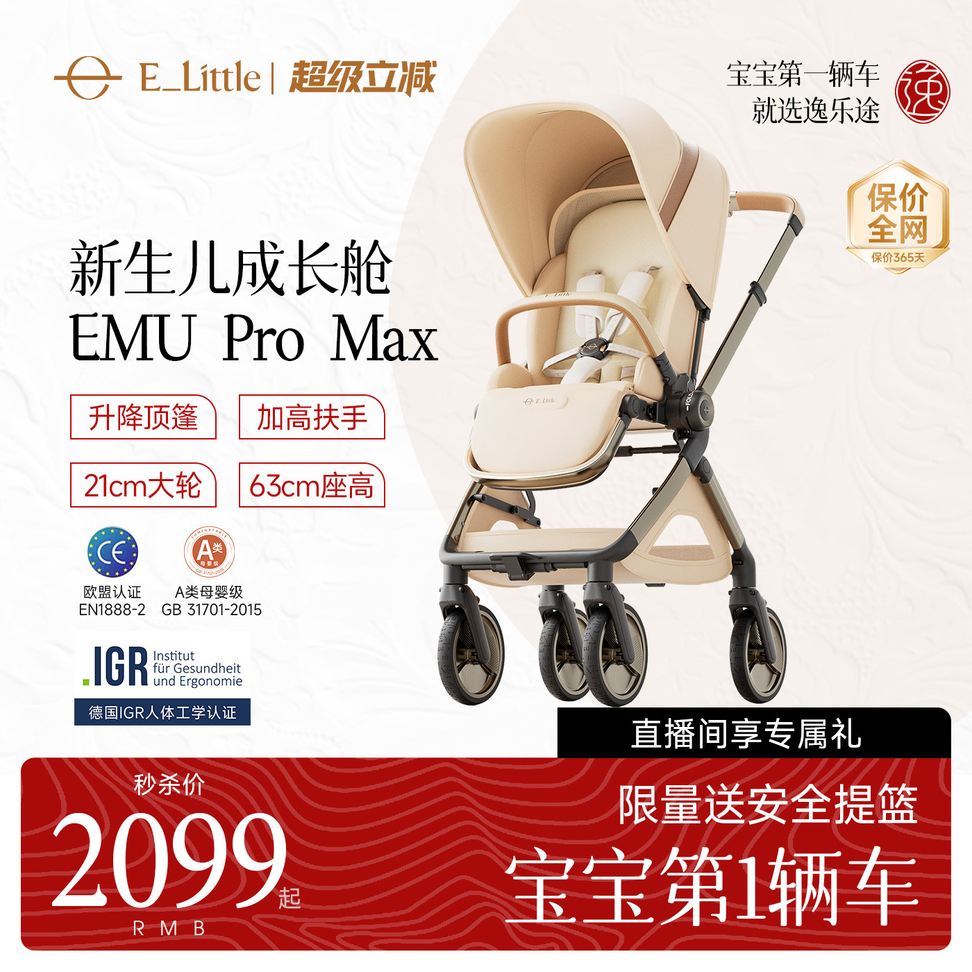逸乐途EMU Pro Max婴儿车高景观可坐躺轻便折叠遛娃神器婴儿推车