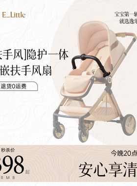 逸乐途emu双向婴儿车宝宝扶手专用扶手风扇【单扶手配件】