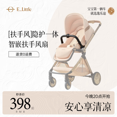 逸乐途emu双向婴儿车宝宝扶手专用扶手风扇【单扶手配件】