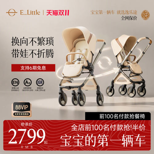 逸乐途EMU Pro Max婴儿车0.9秒把手换向可坐躺轻便折叠城市遛娃车