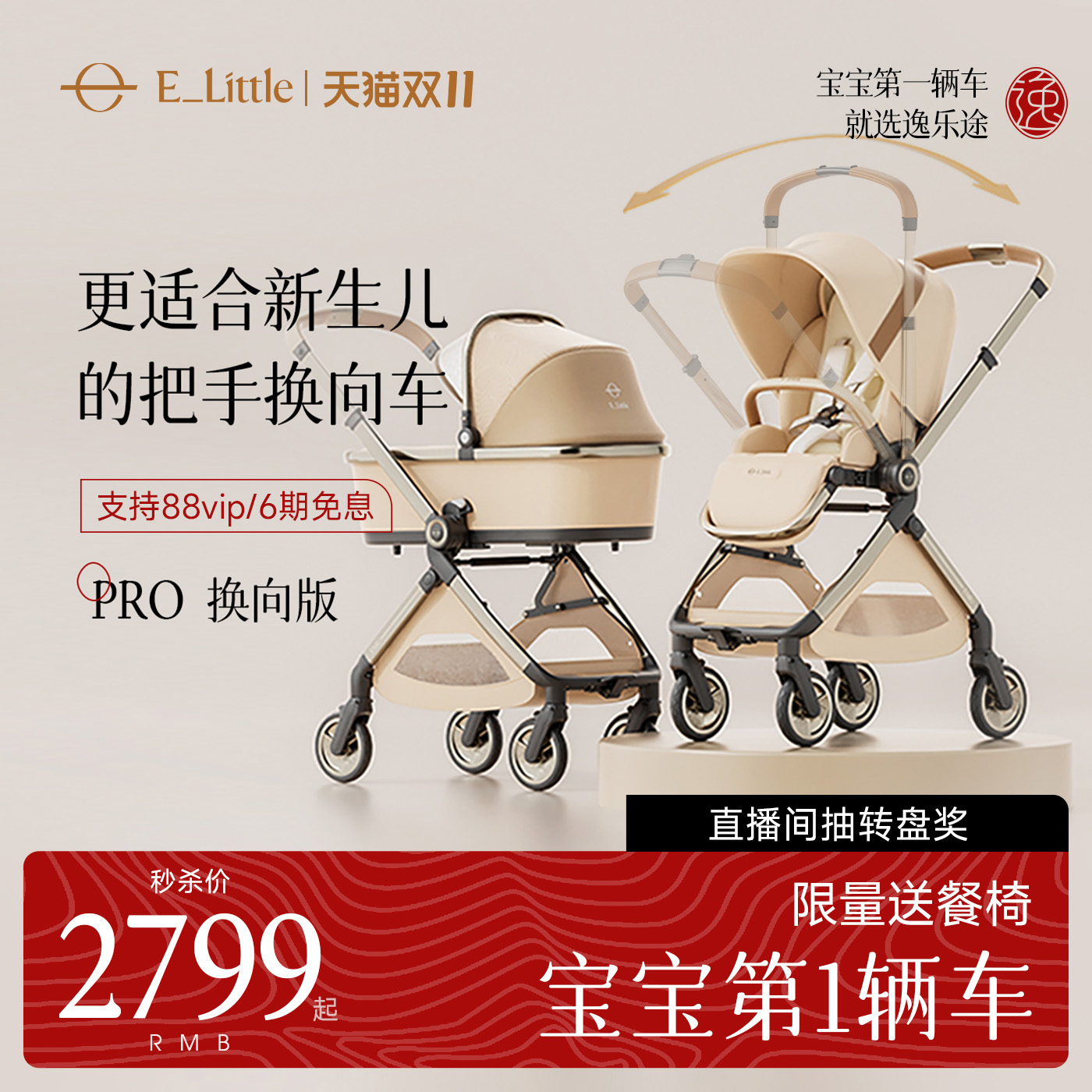 逸乐途emu pro双向婴儿推车新生儿轻便高景观可坐可躺宝宝遛娃车