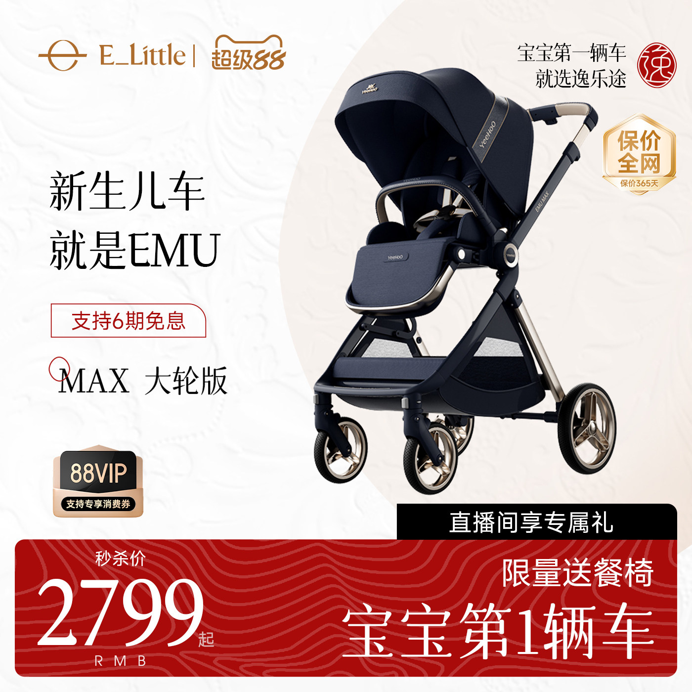 逸乐途EMU Max婴儿推车轻便折叠高景观可坐可躺新生婴幼儿手推车