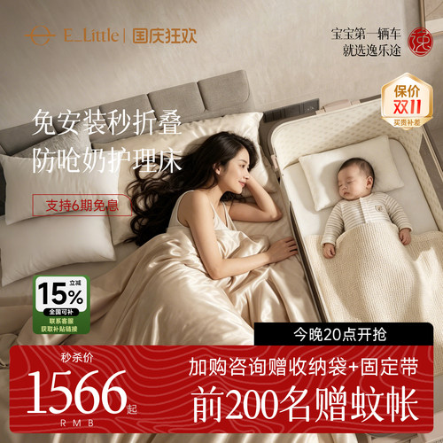 逸乐途小安适折叠婴儿床