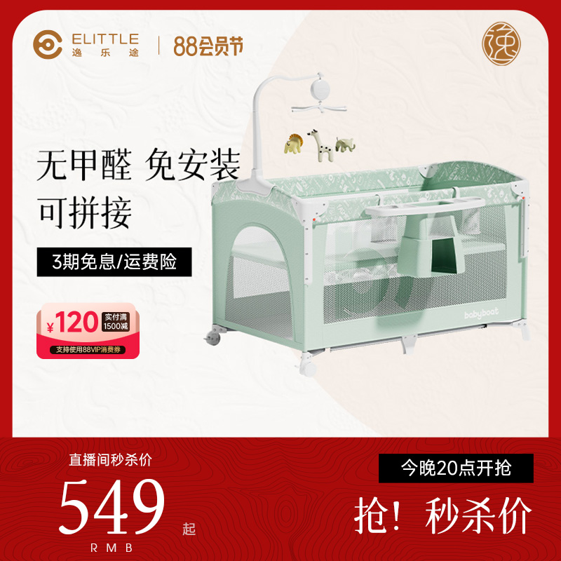 elittle逸樂途嬰兒床拼接大床可折疊