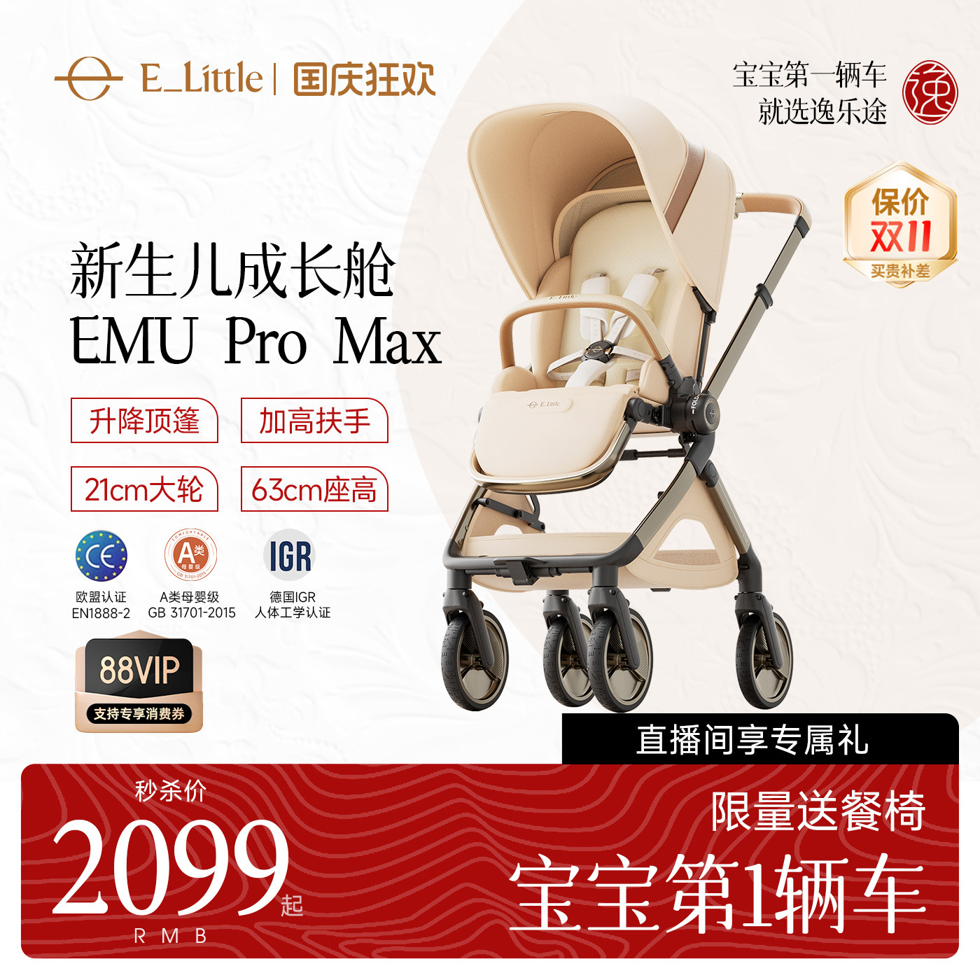 逸乐途emupro/emu双向婴儿推车新生儿轻便高景观可坐躺宝宝遛娃车 2799元 - 86线报